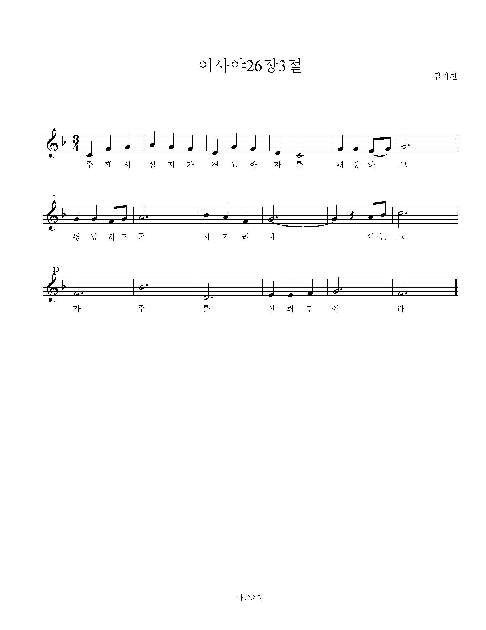 이사야 26장 3절 묵상음악